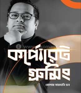 কর্পোরেট গ্রুমিং