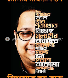 বিষণ্ণতাকে জয় করো
