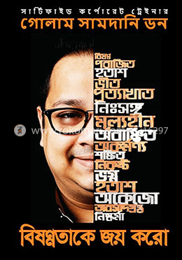 বিষণ্ণতাকে জয় করো