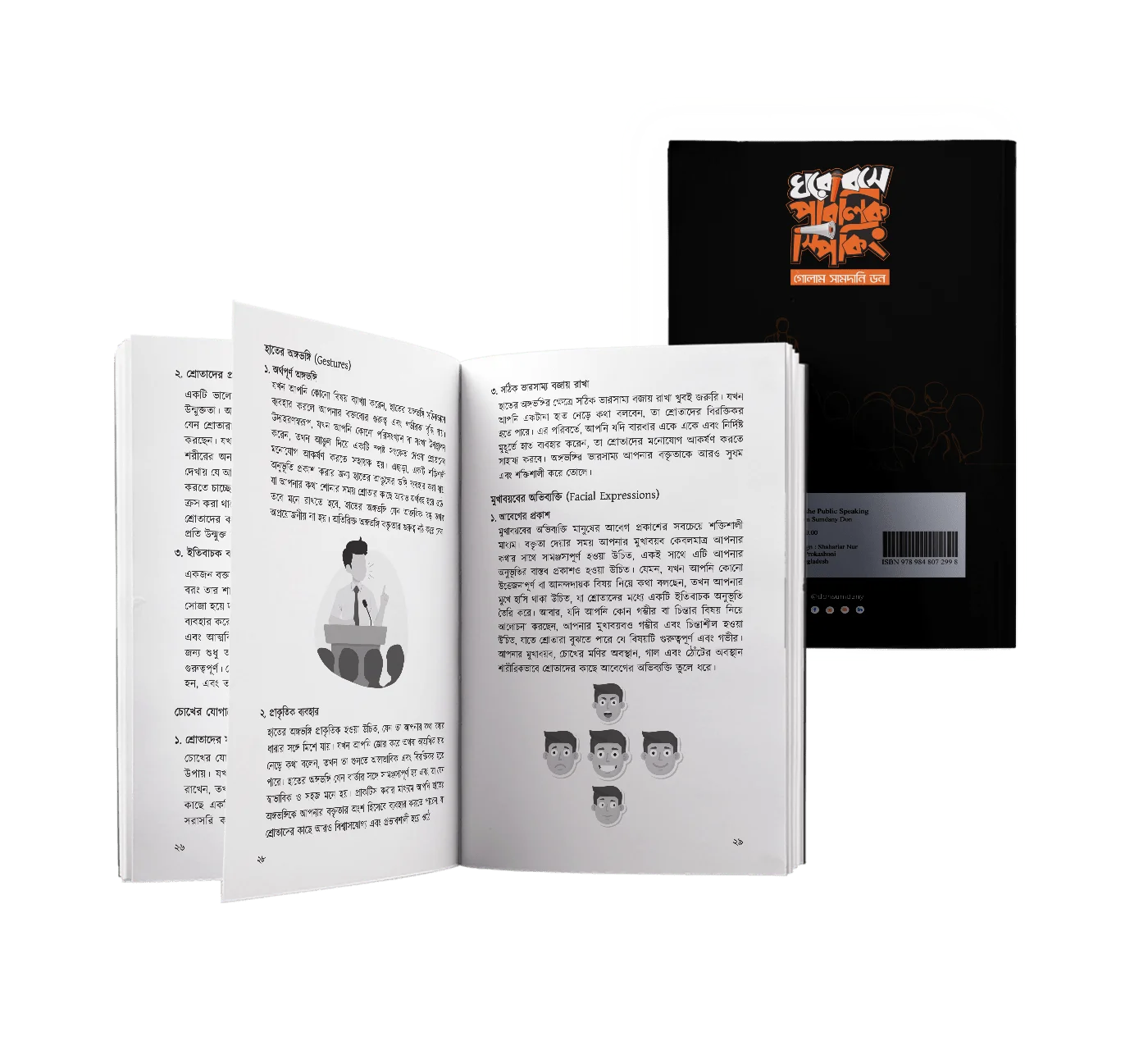 Ghore Boshe Public Speaking Book Mockup